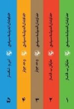جلد کتاب مجموعه خداوندان اندیشه سیاسی (5 جلدی)