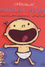 کتاب چی چیل آرام دام دارا دام دام