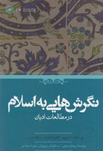 کتاب نگرش هایی به اسلام