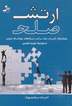 کتاب ارتش صلح