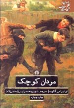 کتاب مردان کوچک