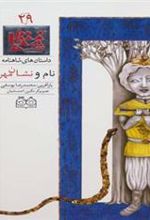 کتاب نام و نشان مهر