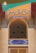 جلد کتاب تاریخ آموزش و پرورش