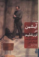 کتاب آیشمن در اورشلیم