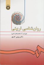 کتاب 	روان شناسی تربیتی