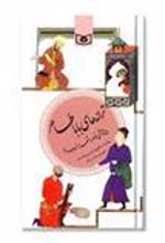 کتاب ترانه های بابا طاهر
