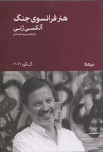 کتاب هنر فرانسوی جنگ