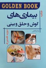 کتاب خلاصه بیماری های گوش و حلق و بینی