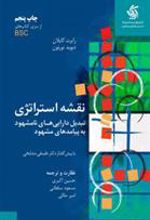 کتاب نقشه استراتژی