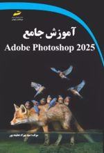 کتاب آموزش جامع Adobe Photoshop 2025
