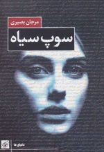 کتاب سوپ سیاه