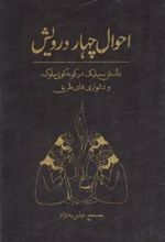 کتاب احوال چهار درویش