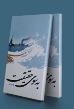 کتاب به سوی حقیقت