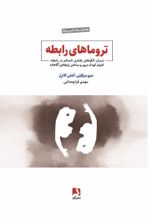 جلد کتاب تروماهای رابطه
