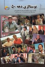 کتاب نوستالژی دهه 50