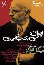 کتاب ایران روح یک جهان بی روح