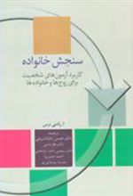 کتاب سنجش خانواده