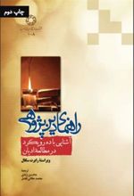 کتاب راهنمای دین پژوهی
