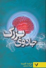 کتاب جادوی بزرگ