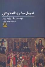 کتاب اصول مشروطه خواهی