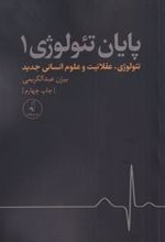 کتاب پایان تئولوژی - جلد 1