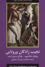 کتاب نجیب زادگان ورونایی