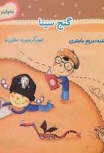 کتاب گنج سینا