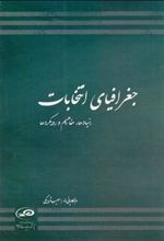 کتاب جغرافیای انتخابات