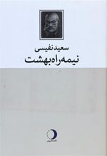کتاب نیمه راه بهشت