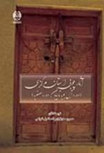 جلد کتاب آثار چوبی استان مرکزی