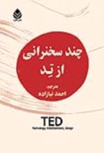 جلد کتاب چند سخنرانی از تد