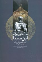 کتاب متافیزیک ابن سینا