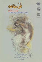 کتاب فرسنامه