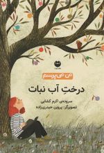 کتاب درخت آب نبات