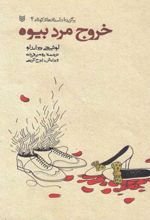 کتاب خروج مرد بیوه