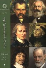 کتاب خدا در اندیشه ی فیلسوفان غرب (1)