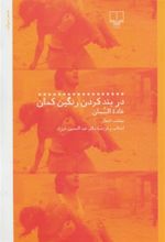 کتاب در بند کردن رنگین کمان