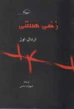 کتاب زخمی هستی