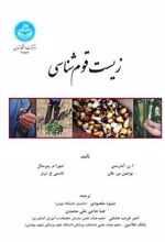 کتاب زیست قوم شناسی
