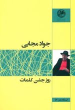کتاب روز جشن کلمات