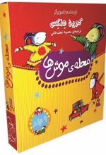 کتاب محله ی موش ها