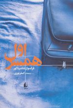 کتاب همسر اول