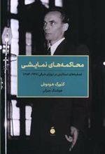 کتاب محاکمه های نمایشی