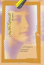 کتاب نامه به یک کشیش