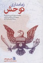 کتاب زمامداری توحش