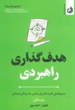 کتاب هدف گذاری راهبردی