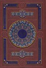 کتاب قرآن کریم (وزیری، چرم، با جعبه)