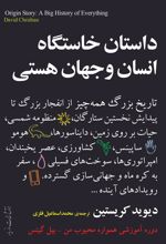 کتاب داستان خاستگاه انسان و جهان هستی