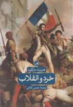 کتاب خرد و انقلاب