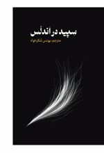 جلد کتاب سپید در اندلس